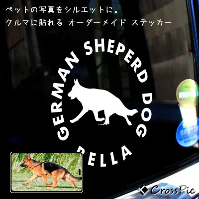 ペットの写真をシルエットに