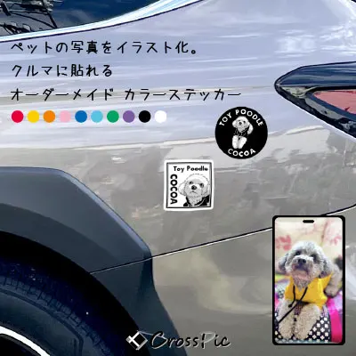 ペットの写真を可愛くイラスト化